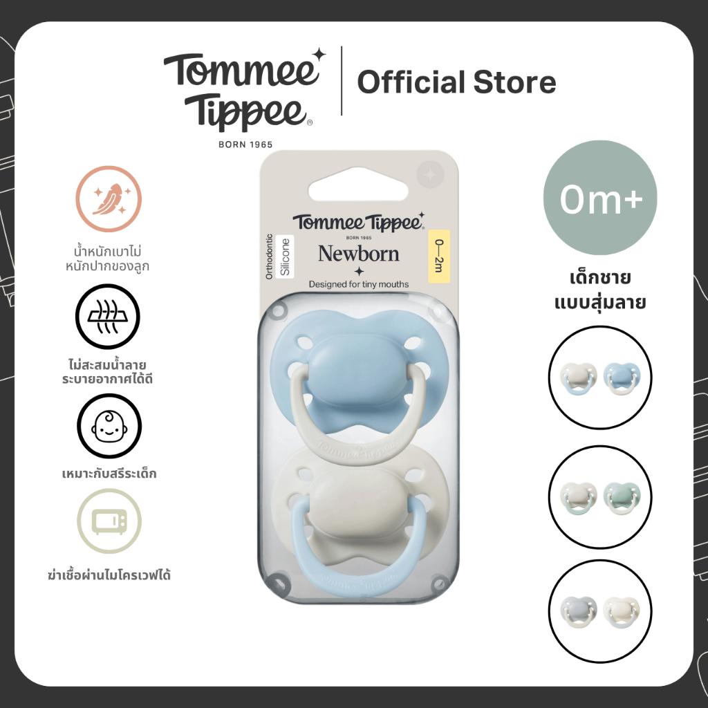 Tommee Tippee [0-2M] จุกหลอกรุ่น Newborn (แพ็ก 2) เล็กพิเศษสำหรับเด็กแรกเกิด (ชาย)