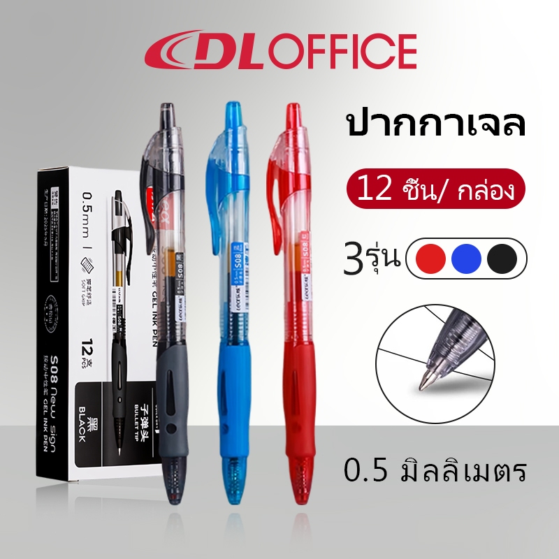 ปากกาเจล 0.5mm หมึกน้ำเงิน/แดง/ดำ เขียนลื่น ไม่ขาด แห้งไว เครื่องเขียน