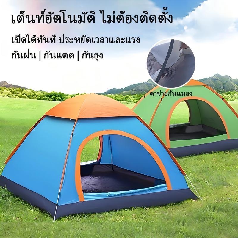 เต็นท์แคมป์ปิ้งอัตโนมัติ เต็นท์โยนกางง่าย กันน้ํา กันUV 2/3/4 คน เต็นท์พับได้ พกพาสะดวก เต็นท์เดินป่า ทำจากโพลีเอสเตอร์