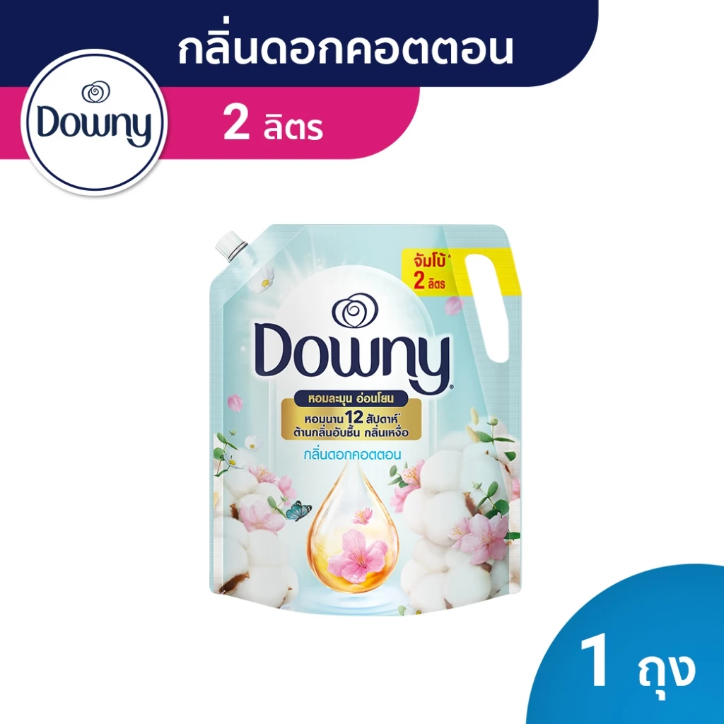 [ใหม่!] Downy ดาวน์นี่ น้ำยาปรับผ้านุ่มสูตรเข้มข้น กลิ่นหอมละมุนจากดอกคอตตอน Fabric Softener Pure Cotton Love 2 L