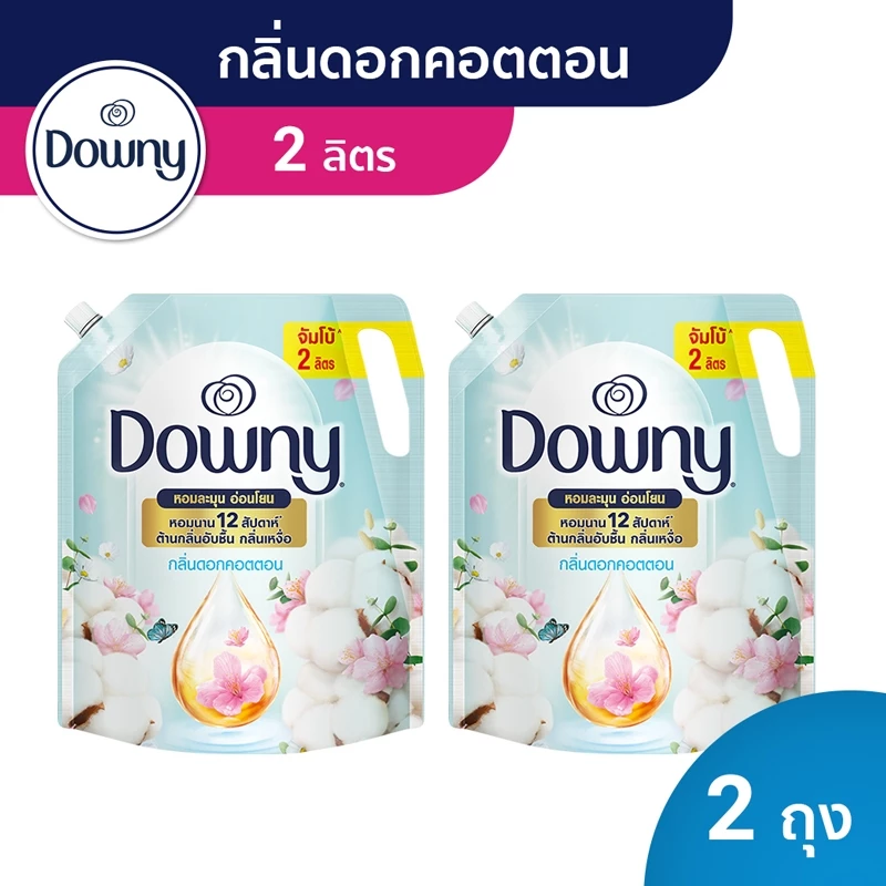 ใหม่! Downy ดาวน์นี่ น้ำยาปรับผ้านุ่มสูตรเข้มข้น กลิ่นหอมละมุนจากดอกคอตตอน Fabric Softener Pure Cotton Love 2L x 2