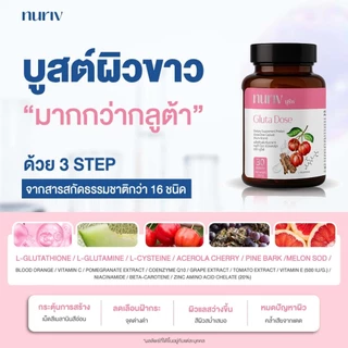 Nuriv Gluta Dose 30 Capsule นูรีฟ กลูต้า โดส 30 แคปซูล