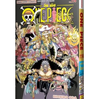 One Piece วันพีซ เล่ม 104 - 114 (หนังสือการ์ตูน มือหนึ่ง) by unotoon