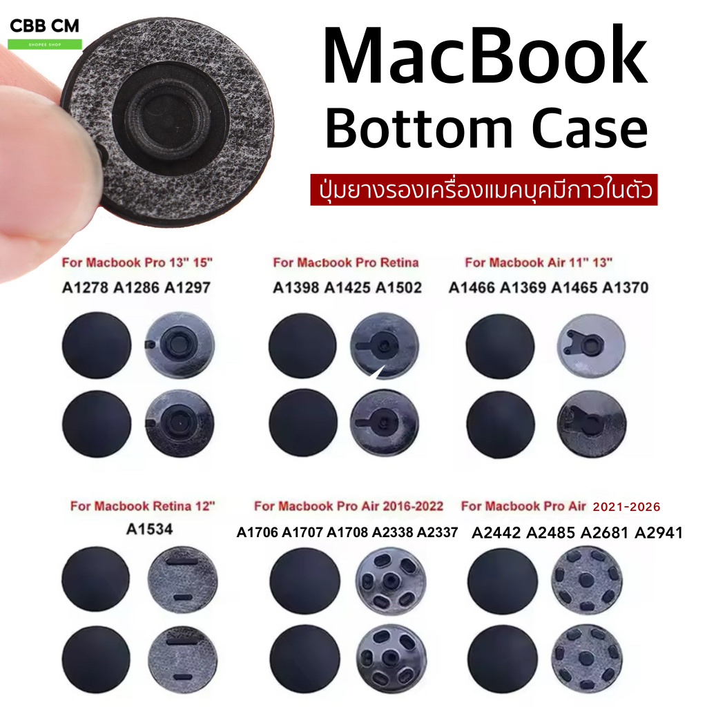 Bottom Case Rubber feet MacBook Air Pro ปุ่มรองฐานเครื่องแมคบุ๊ค เคสยางสีดำ 1ชุด 4 ชิ้น พร้อมส่งค่ะ
