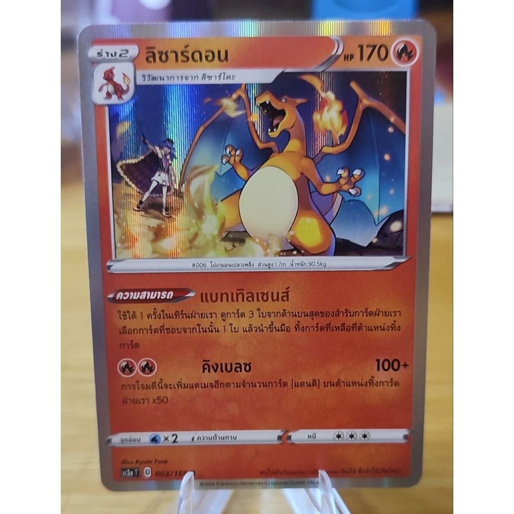 Charizard Holo 003/159 Sc4a T Thai Pokemon card