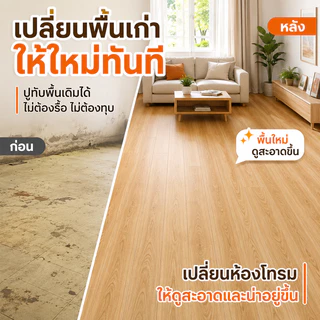 FBS กระเบื้องยาง กระเบื้องยางลายไม้【5ตรม/กล่อง 36แผ่น】กระเบื้องยางมีกาวในตัว ยางปูพื้น 91*15cm วัสดุPVC+PVE ทนทาน