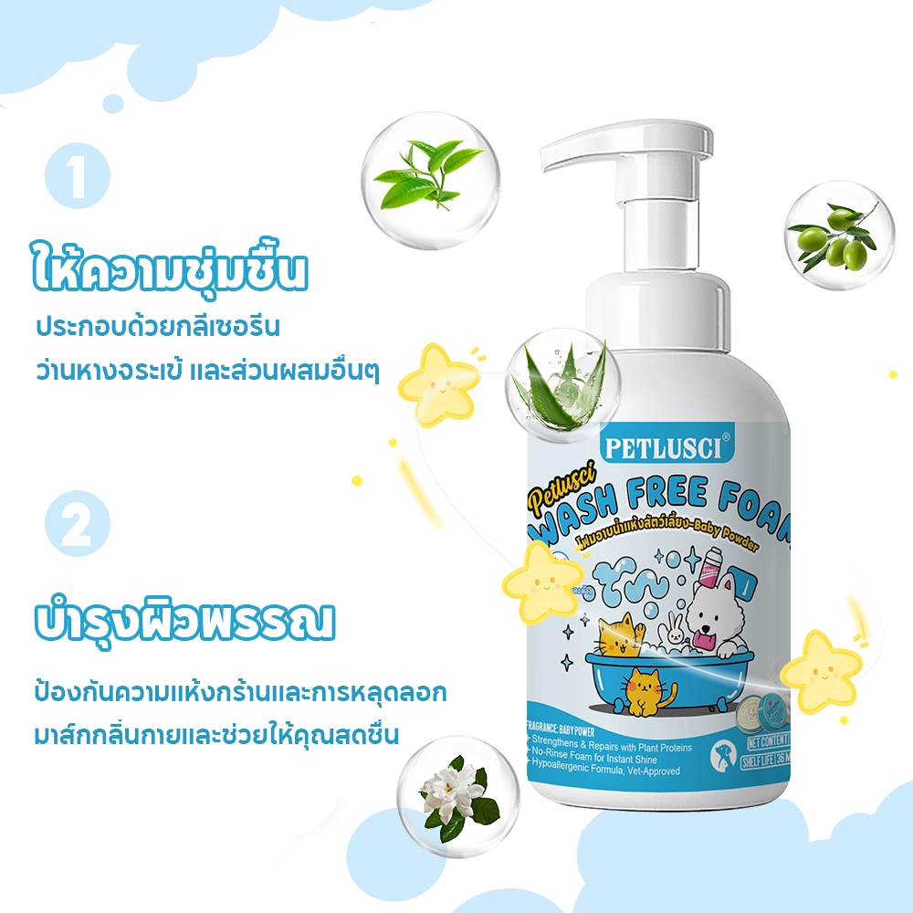 แชมพูแมว โฟมอาบน้ำแห้ง ออแกนิก ขจัดคราบสกปรก บำรุงขน รูปที่ 7