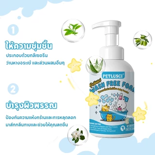 แชมพูแมว โฟมอาบน้ำแห้ง ออแกนิก ขจัดคราบสกปรก บำรุงขน ไม่ต้องล้างน้ำ ปลอดภัย ใช้ได้ทั้งหมาและแมว