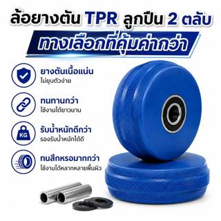 ล้อรถเข็น ล้อ TPR ล้อยางตัน 4 นิ้ว ลูกปืน 2 ตลับ ลื่นขึ้น 2 เท่า เนื้อแน่นไม่ยวบนิ่ม ทนทานกว่าทั่วไป ทนสึกหรอได้มากกว่า