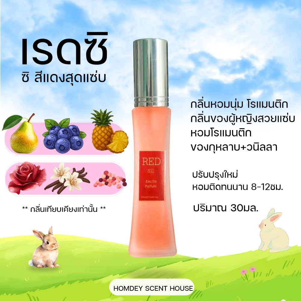 NO.29 🔥ขายดี🔥Si  สีแดงสุดแซ่บ💋💋 30มล.ซิสีแดง น้ำหอมผู้หญิง กลิ่นยั่วแฟน มีเก็บปลายทาง