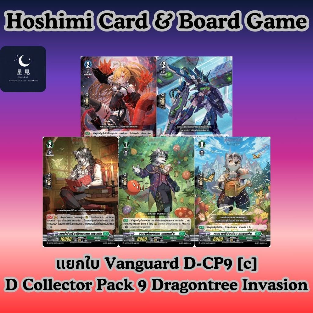 Vanguard แวนการ์ด D-CP09 แยกใบ [C]