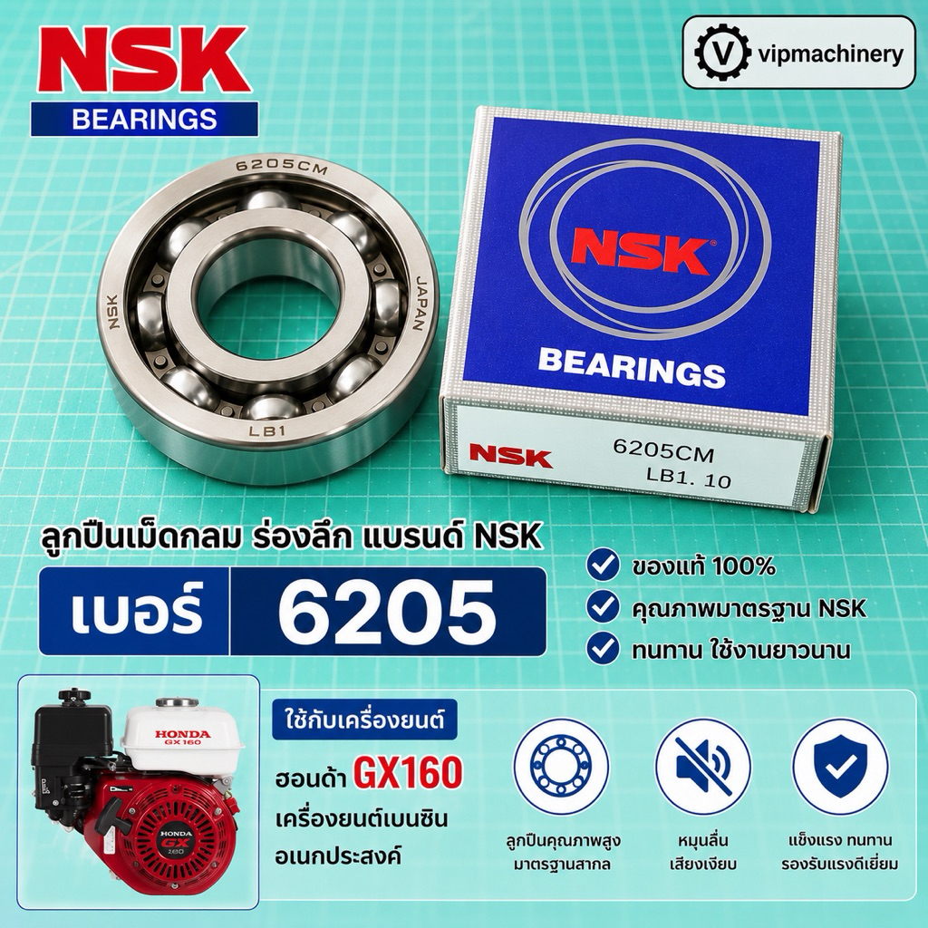 ลูกปืนเพลาข้อเหวี่ยง ฮอนด้า GX160 GX200 G150 G200 GXV160 ยี่ห้อ NSK 6205 แท้ 100%