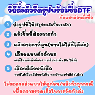 ทักแชทก่อนสั่งซื้อ‼️ ตัวรีดDTFแบบใส่รูปพร้อมการ์ตูนที่ชอบ(ไม่ใช่สติกเกอร์) รีดง่าย สีสันสดใส