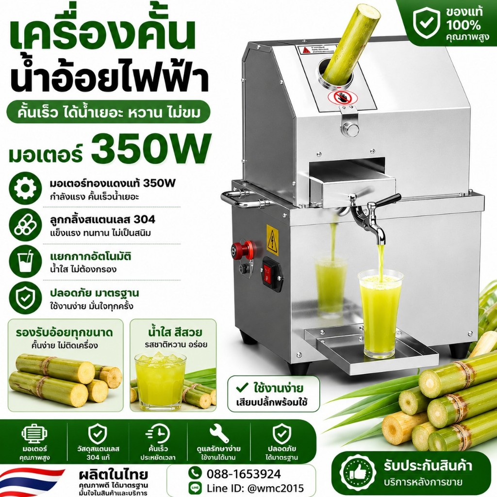 เครื่องคั้นน้ำอ้อยไฟฟ้า สแตนเลส คั้นแห้ง มอเตอร์แรง สำหรับเปิดร้าน