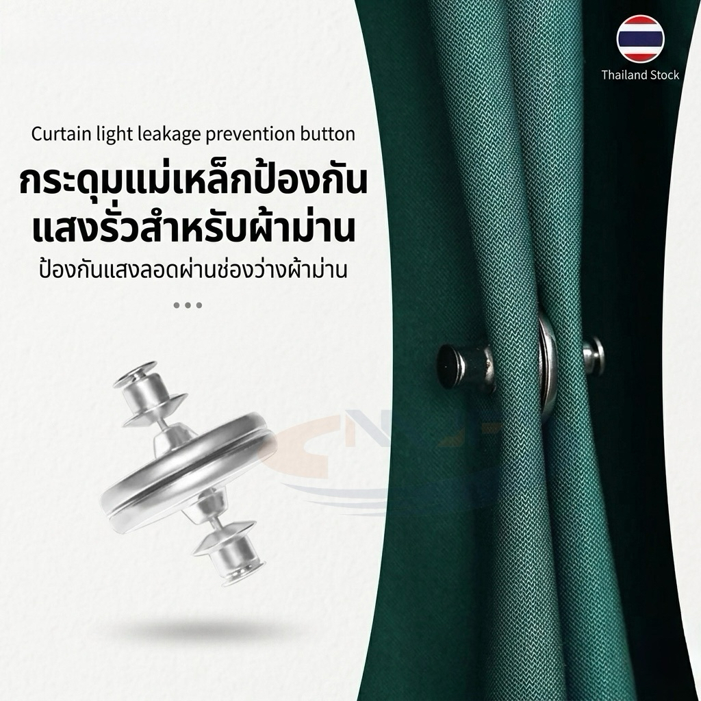 N-96กระดุมแม่เหล็กติดผ้าม่านป้องกันแสงรั่ว ดูดซับแสง รัดผ้าม่าน คลิปหัวเข็ม ถอดได้ หัวเข็มขัด บักเกิลแม่เหล็ก DIY N-96