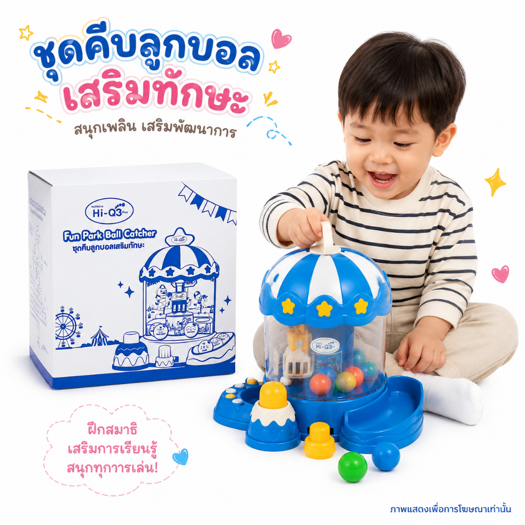 Fun Park Ball Catcher ชุดคีบลูกบอลเสริมทักษะ