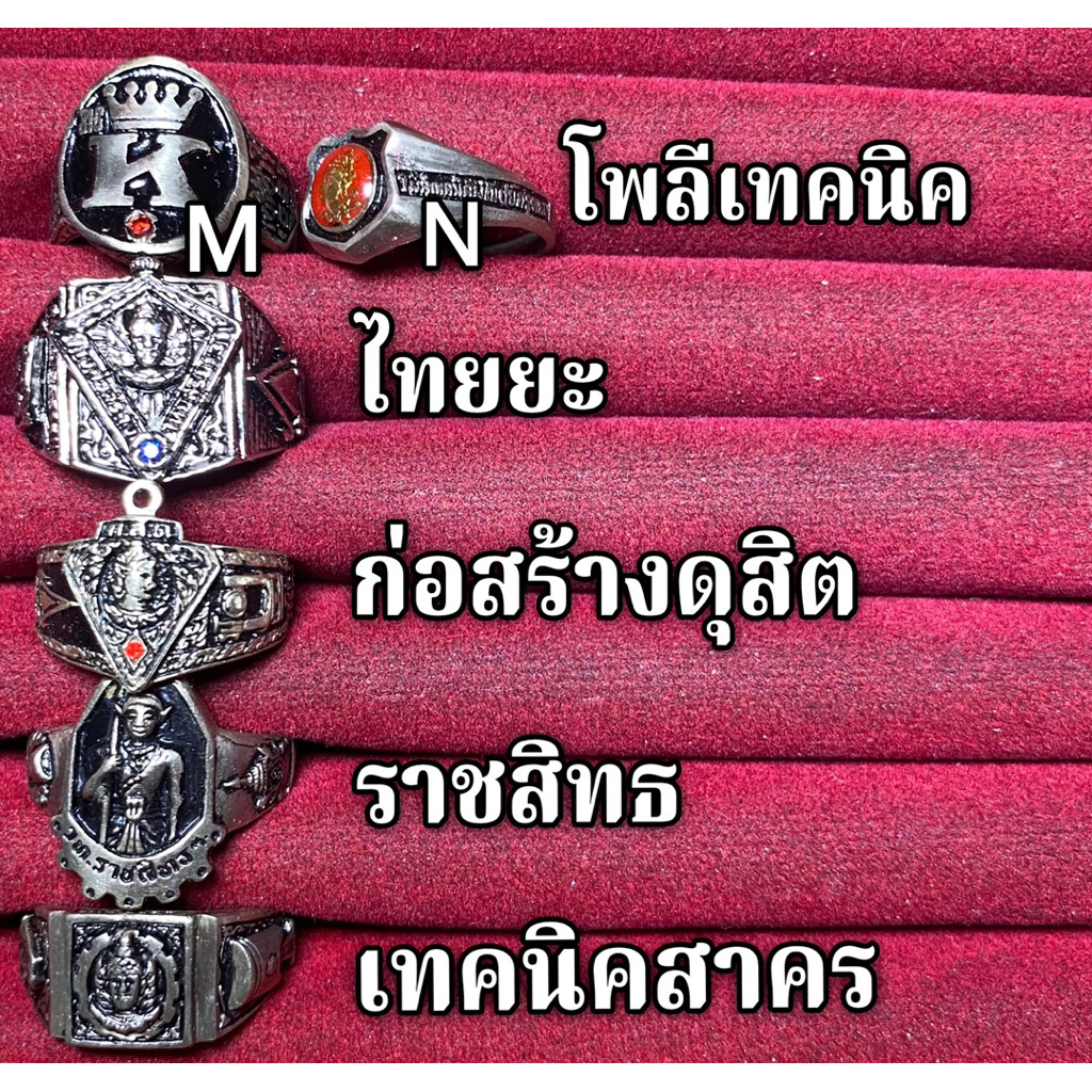 รวมแหวนยะ / โพลี / กสด. / ราชสิทธ / สาคร ⚙️