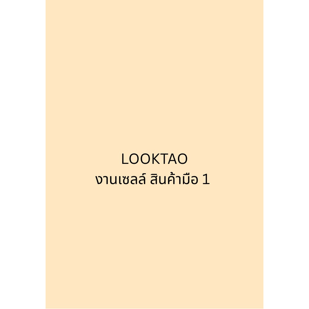 งานเซลล์สินค้ามือ1 มีแบบละ1-2