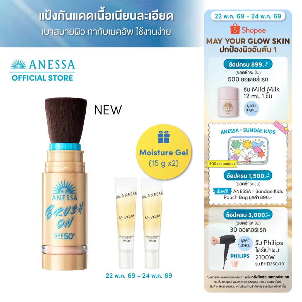 [พิเศษของแถม 22-24 พค 69] ANESSA อเนสซ่า เพอร์เฟค ยูวี บรัช-ออน พาวเดอร์ 3 กรัม