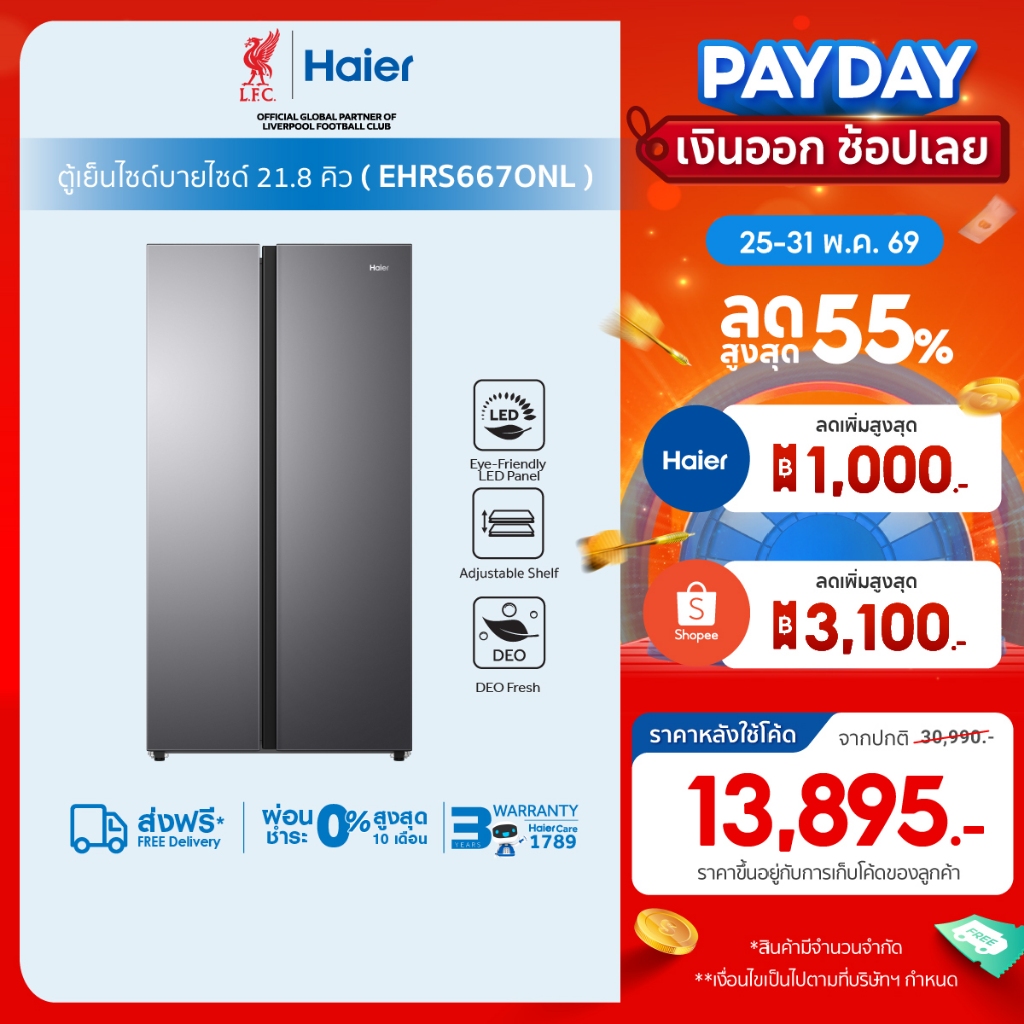 Haier ตู้เย็นไซด์บายไซด์ Twin Inverter ความจุ 616 ลิตร 21.8คิว รุ่น EHRS667ONL