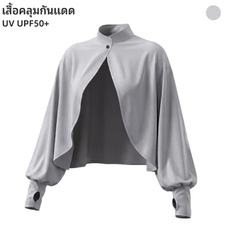 [ขายดี] เสื้อแจ็คเก็ตกันยูวี UPF50+ ทรงเสื้อคลุมไหล่ป้องกันรังสี UV ไอเทมขี่มอไซค์หน้าร้อน มีรูสอดนิ้วมือ