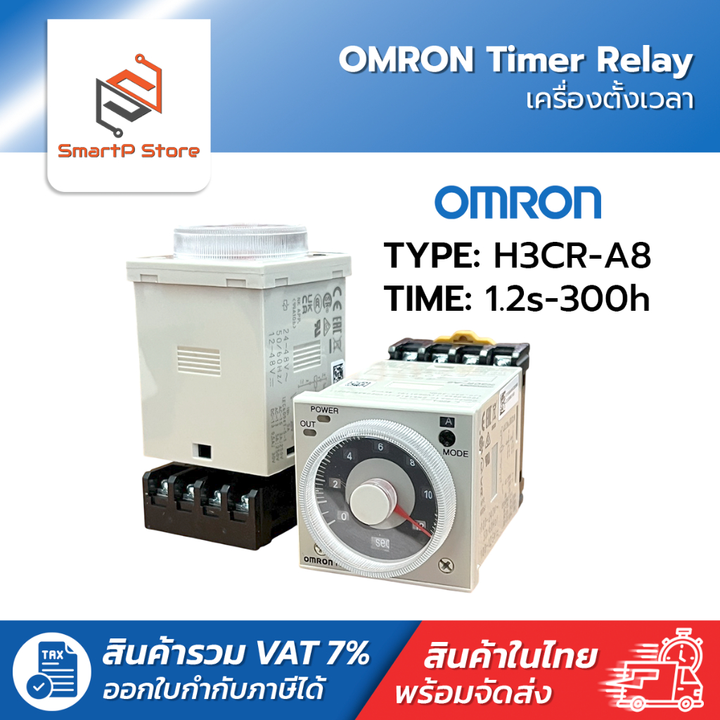 OMRON Timer Relay ไทม์เมอร์ รีเลย์ พร้อม Socket รุ่น H3CR-A8 100-240V/12-48V
