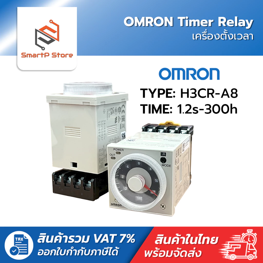 OMRON Timer Relay ไทม์เมอร์ รีเลย์ พร้อม Socket รุ่น H3CR-A8 100-240V/12-48V