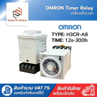 OMRON Timer Relay ไทม์เมอร์ รีเลย์ พร้อม Socket รุ่น H3CR-A8 100-240V/12-48V