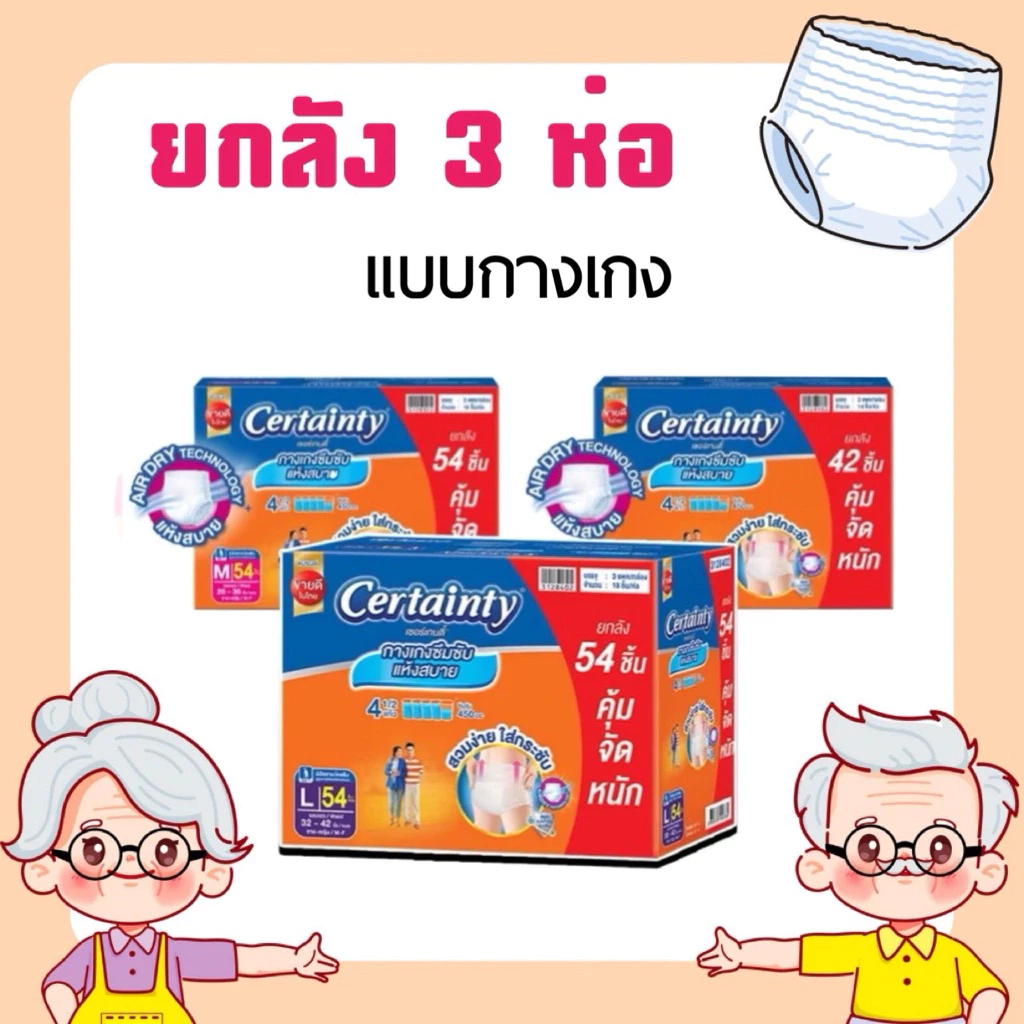ยกลังCertainty Day Pants ผ้าอ้อมผู้ใหญ่แบบกางเกงเดย์เพ้นท์ กล่องส้ม ยกลัง 3 แพ็ค