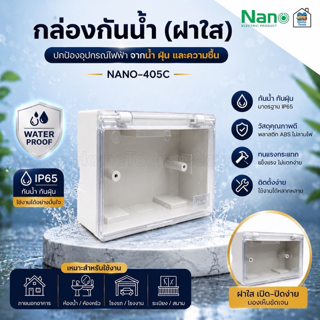 NANO-405C กล่องกันน้ำ กล่องปลั๊กกันน้ำ มีฝาปิด ฝาใส 2x4 แนวนอน