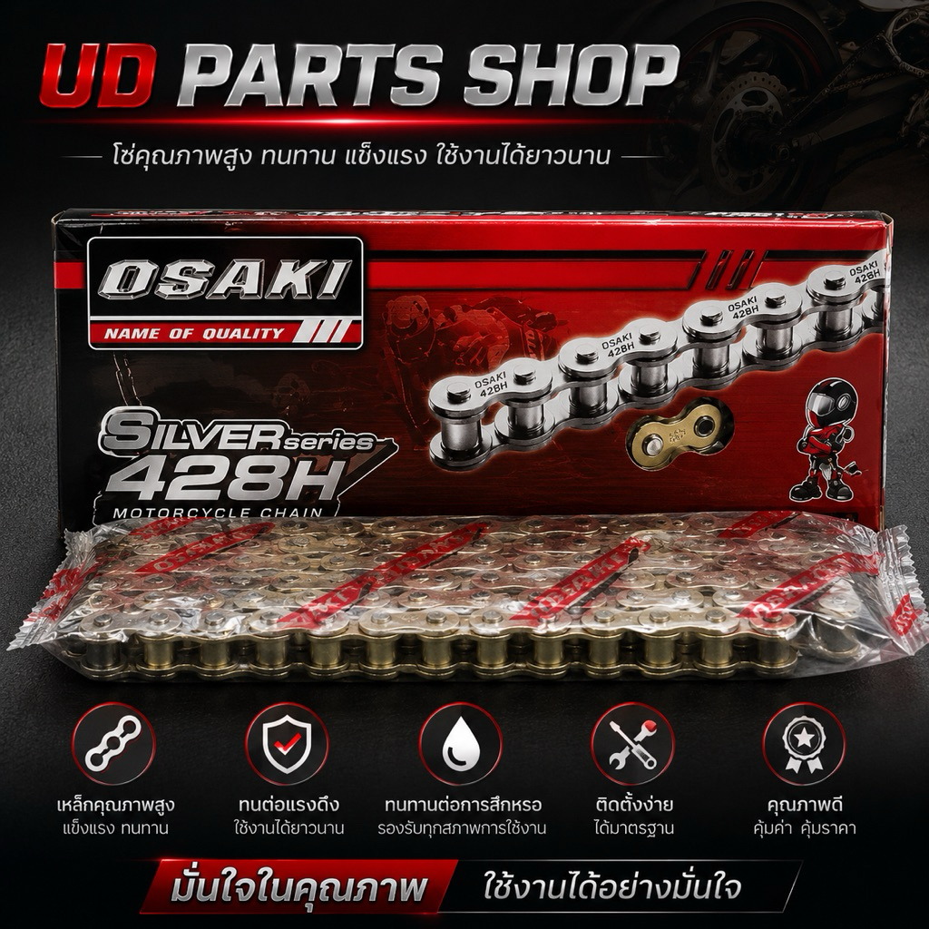 โซ่เลสแท้ osaki  ชุบโครเมี่ยม Osaki #420  106L,120L #โซ่แต่ง. #โซ่เลส.