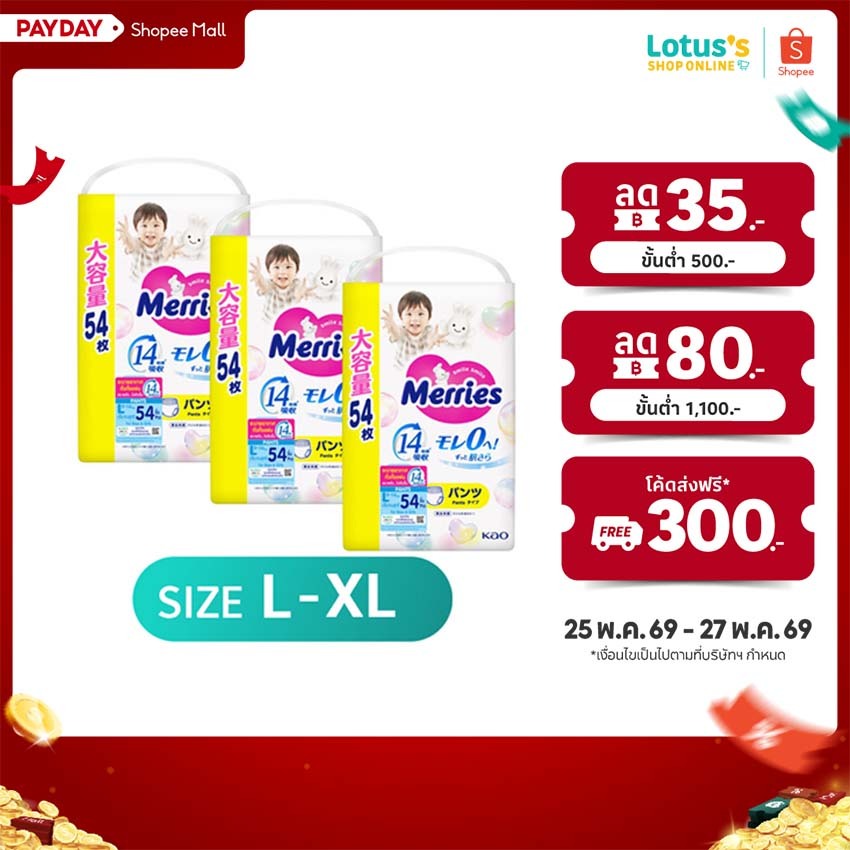[รวม 3 แพ็ค] เมอร์รี่ส์ ผ้าอ้อมเมอร์รี่ส์ ชนิดกางเกง L-XL MERRIES DIAPER TYPE PANTS SIZE L-XL
