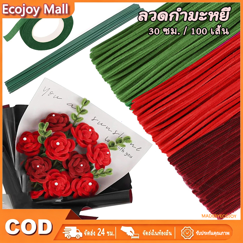 (100pcs) สินค้าพร้อมส่ง ลวดกำมะหยี่ DIY แยกสี สร้างสรรค์งานประดิษฐ์ต่างๆ สำหรับงานฝีมือ สีสันสดใส