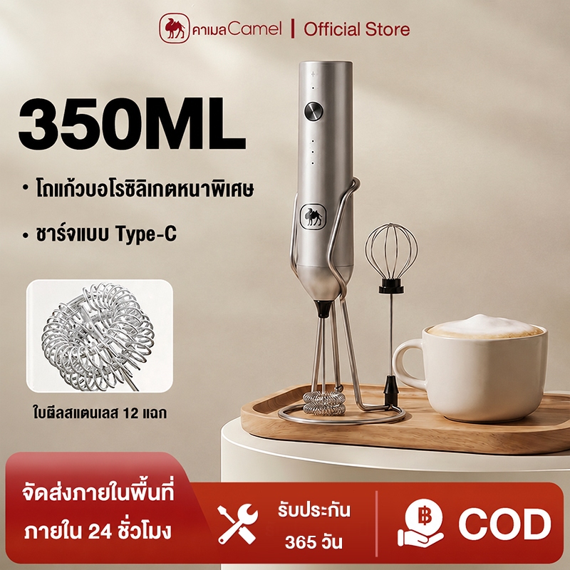 CAMEL ที่ตีฟองนมไฟฟ้า ปรับความเร็วได้ 3 ระดับ เปลี่ยนหัวได้ ตีฟอง ตีไข่ อเนกประสงค์