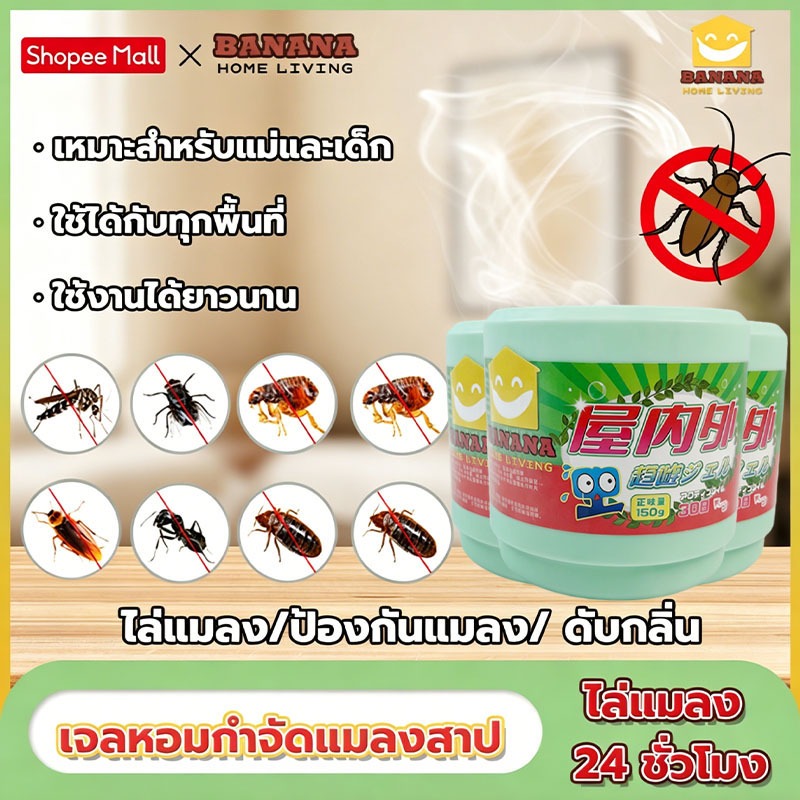 น้ำยาไล่แมลง ไล่แมลงวัน ไล่แมลงสาบ ปลอดภัย ปลอดสารพิษ เหมาะสำหรับใช้ในบ้าน การกำจัดแมลงเตียง