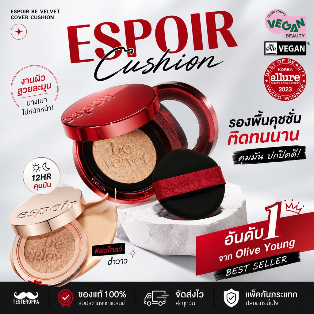 ESPOIR PRO TAILOR BE VELVET COVER CUSHION SPF34 PA++ (ตลับจริง + รีฟิล) — คุชชั่นตัวดัง