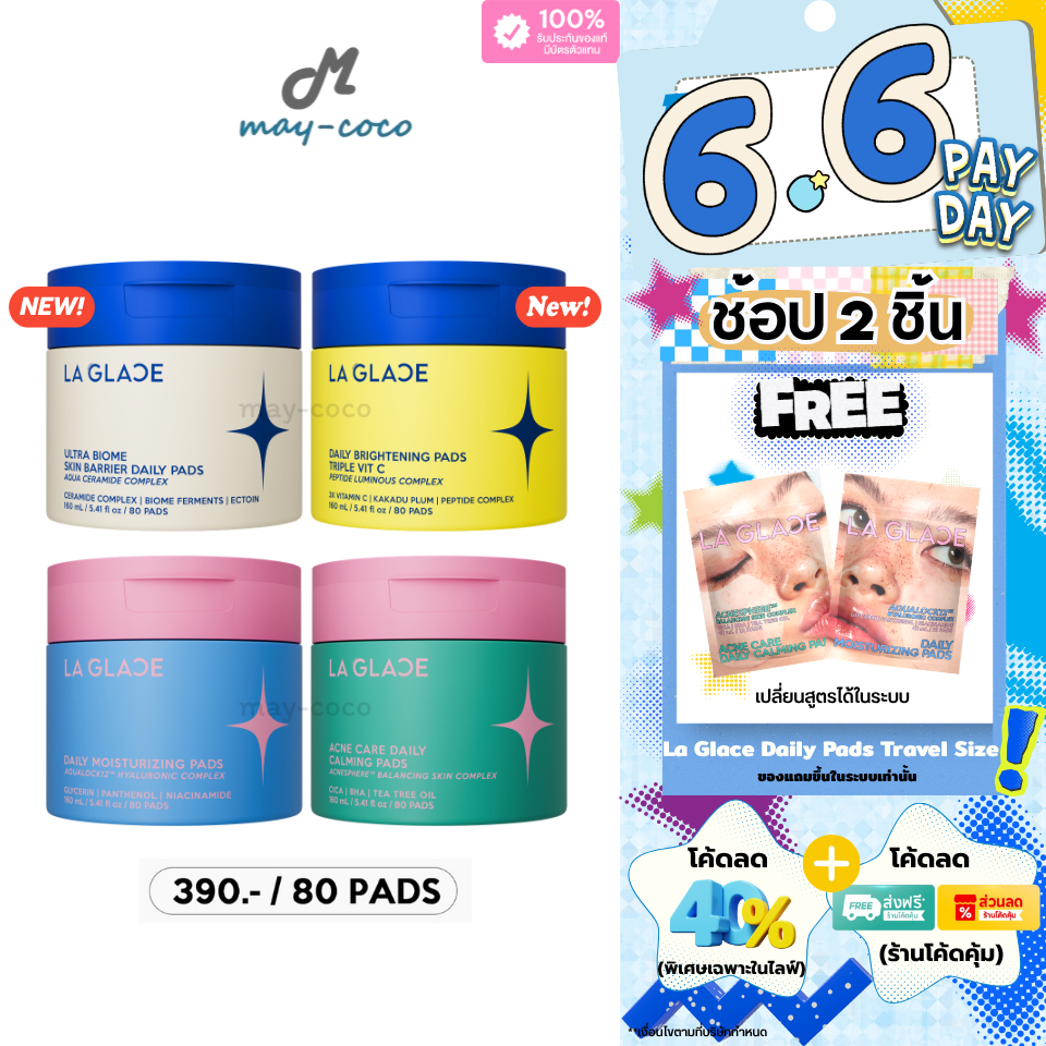 ถูก/แท้/มีไลฟ์ (2 กระปุกแถม Travel Size) โทนเนอร์แพด La Glace Daily Toner Pads โทนเนอร์แพดลากลาส Laglace