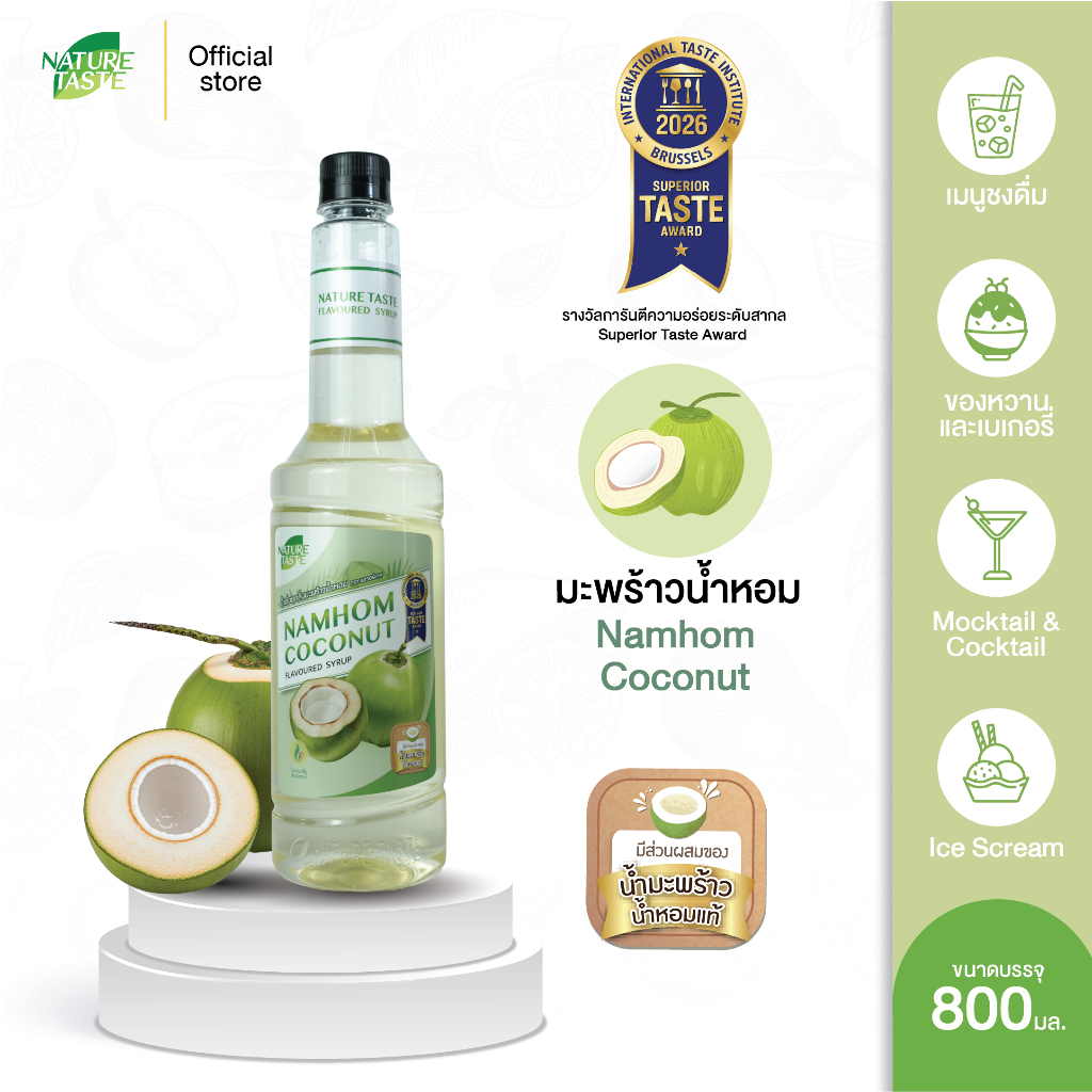 Nature Taste Namhom Coconut Syrup น้ำเชื่อมไซรัป รสมะพร้าวน้ำหอม ตราเนเจอร์เทส ขนาด 800 ml. (ผลิตจากมะพร้าวน้ำหอมแท้)