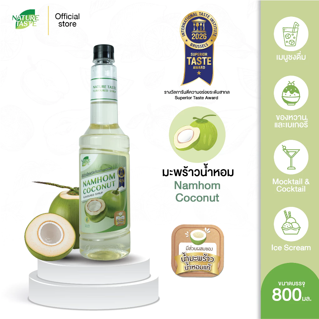 Nature Taste Namhom Coconut Syrup น้ำเชื่อมไซรัป รสมะพร้าวน้ำหอม ตราเนเจอร์เทส ขนาด 800 ml. (ผลิตจากมะพร้าวน้ำหอมแท้)
