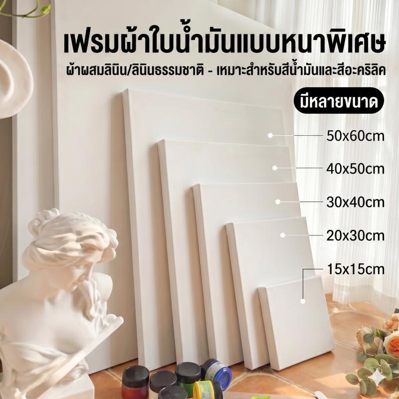 กรอบวาดภาพสีน้ำมัน ผ้าฝ้ายคอนวาส สำหรับสีน้ำมันอะคริลิค ขนาดหลายไซส์ สำหรับนักเรียน DIY