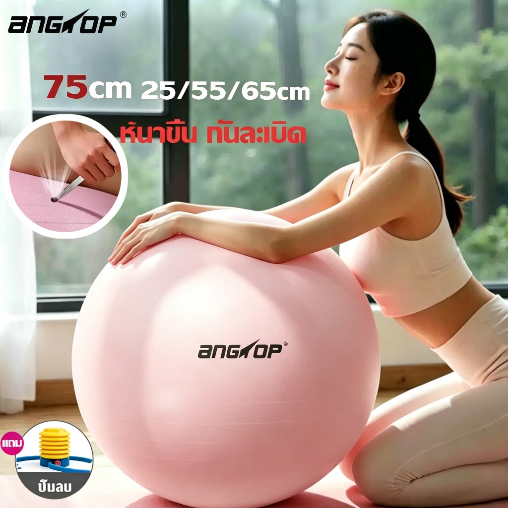 ANGTOP ลูกบอลโยคะ 75 cm  กันละเบิด pilates ออกกําลัง อุปกรณ์ ออกกําลังกาย ที่ บ้าน  yoga ball