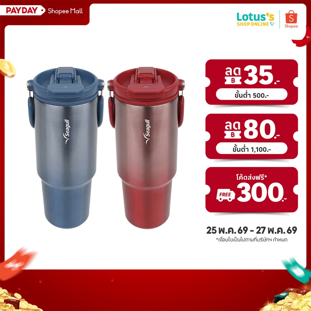 ซีกัล แก้วน้ำสุญญากาศ ทูโก รุ่นเรดดี้ ความจุ 0.9 ลิตร SEAGULL READY TO GO VACUUM MUG BLUE 0.9 L.