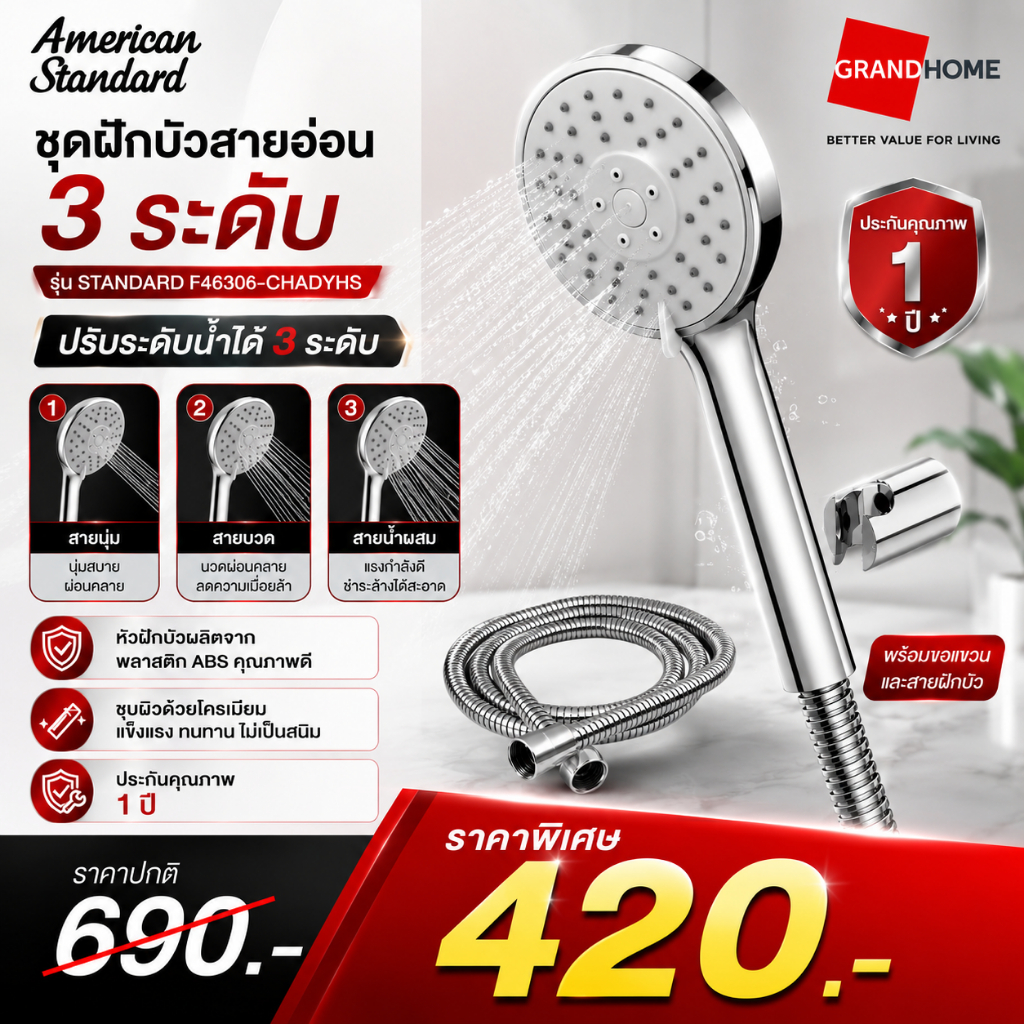 AMERICAN STANDARD ชุดฝักบัว สายอ่อน รุ่น AS BASIC F46306-CHADYHS