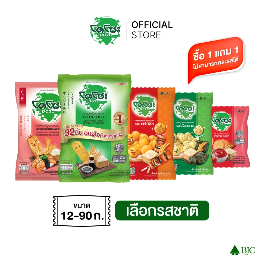 [1แถม1] Dozo - เลือกรสชาติด้านใน