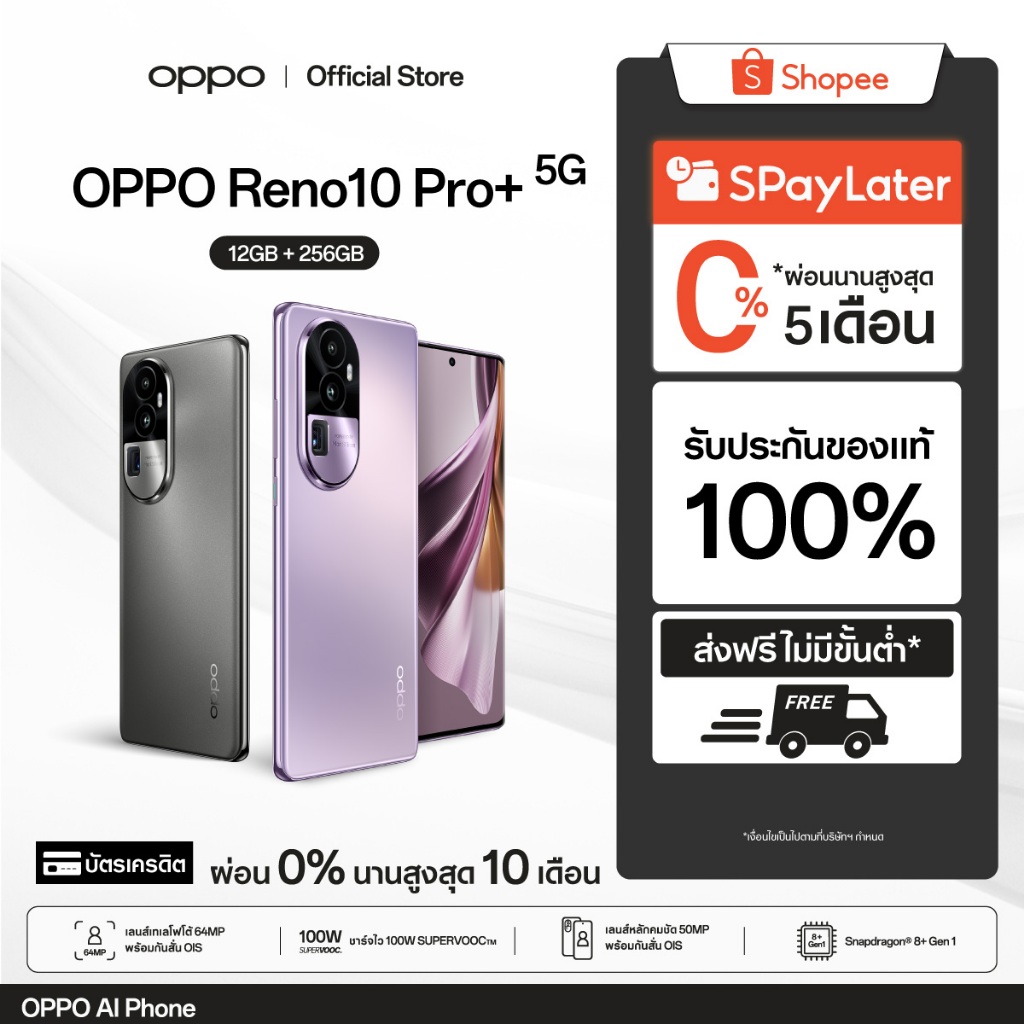 OPPO Reno10 Pro+ 5G (12+256G) | โทรศัพท์มือถือ ออปโป้ กล้องพอร์ตเทรตคมชัด 64MP ชาร์จไว 100W | รับประกันของแท้