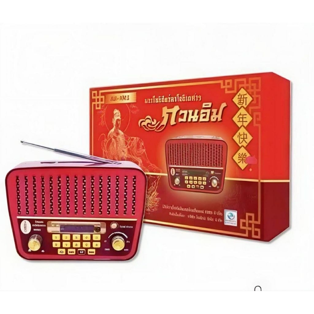 [พร้อมส่ง] วิทยุสวดมนต์กวนอิม วิทยุธรรมะบทสวดมนต์จีน-ไทย ลำโพงธรรมะ ของขวัญผู้ใหญ่วันตรุษจีนวันเกิดแถมพวงเครื่องลางนำโชค