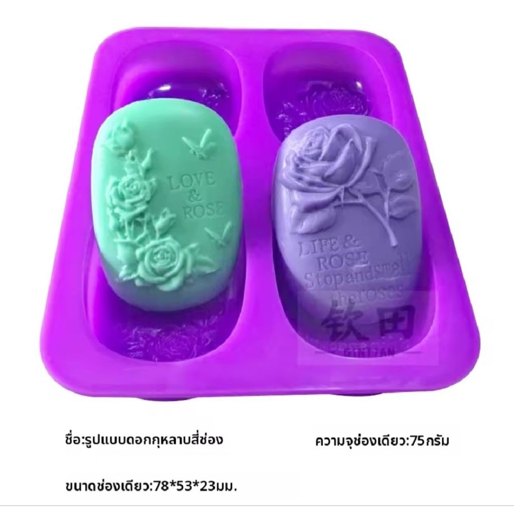 แม่พิมพ์ช่อกุหลาบ 75 กรัม