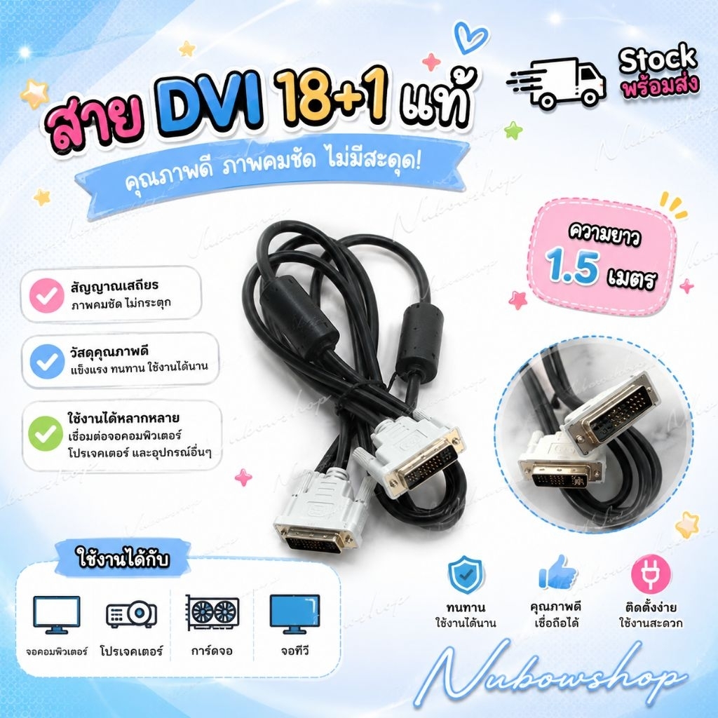 สาย DVI 18+1 ยาว 1.5 เมตร