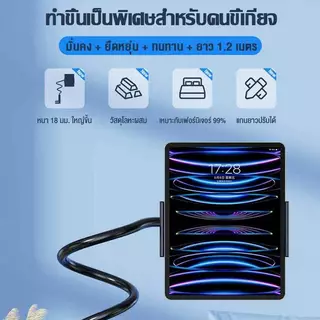 ขาตั้งแท็บเล็ต ที่จับมือถือยาว 120ซม. ฐานยึดแน่น แข็งแรงไม่สั่น หมุนได้ 360 องศา รองรับจอ 4-10.6 นิ้ว หนีบเตียง โซฟา
