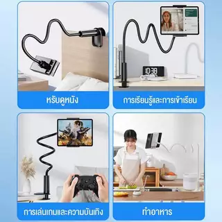 ขาตั้งแท็บเล็ต ที่จับมือถือยาว 120ซม. ฐานยึดแน่น แข็งแรงไม่สั่น หมุนได้ 360 องศา รองรับจอ 4-10.6 นิ้ว หนีบเตียง โซฟา